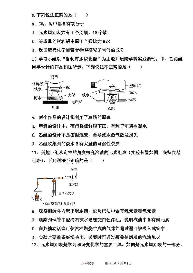 黑龙江省哈尔滨市第一一三中学校2025-2026学年八年级上学期12月月考化学试卷(月考)第3页