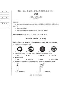 辽宁省沈阳市私立学校2025-2026学年九年级上学期12月联考化学试卷(月考)