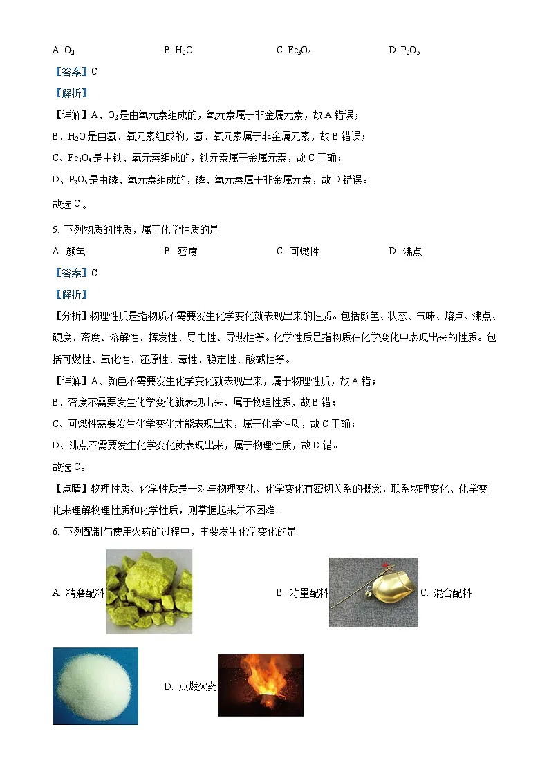 北京市育才学校九年级上学期期中考试化学试卷(解析版)-A4第2页