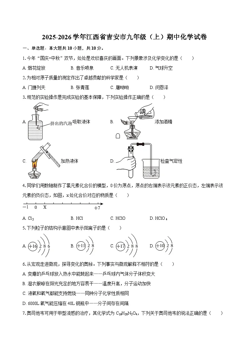 2025-2026学年江西省吉安市九年级(上)期中化学试卷-自定义类型第1页