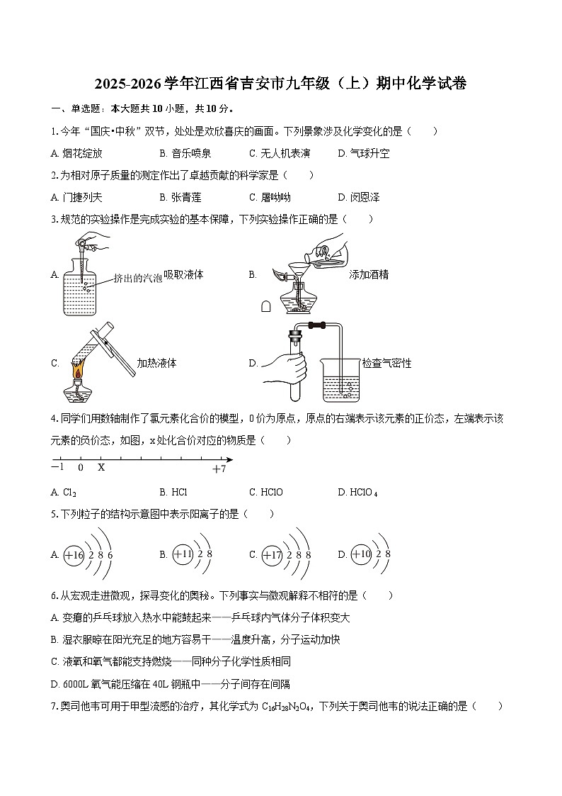 2025-2026学年江西省吉安市九年级(上)期中化学试卷-自定义类型第1页