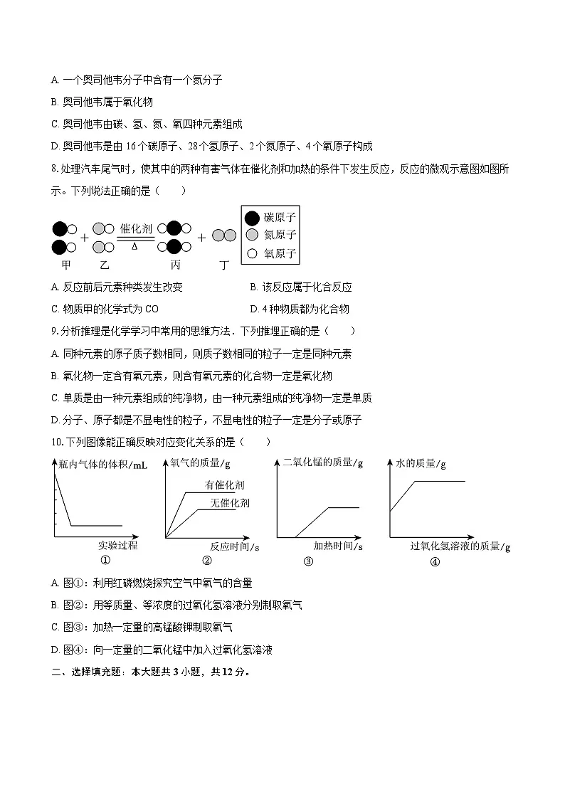 2025-2026学年江西省吉安市九年级(上)期中化学试卷-自定义类型第2页