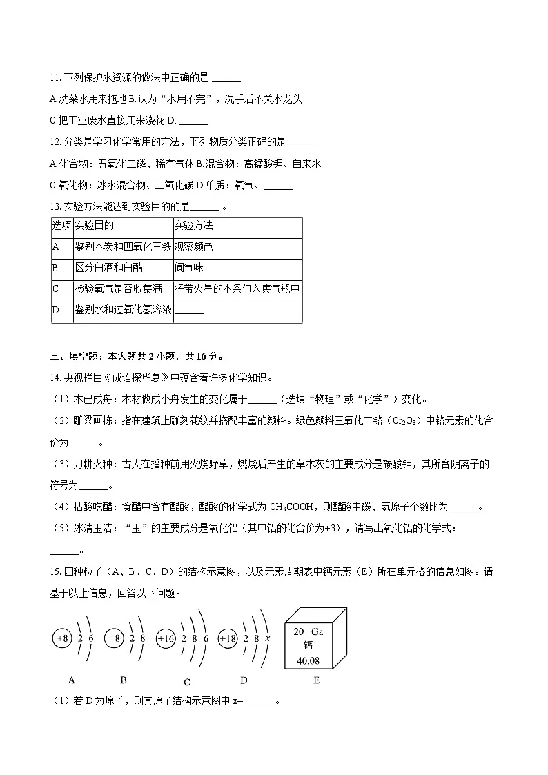 2025-2026学年江西省吉安市九年级(上)期中化学试卷-自定义类型第3页
