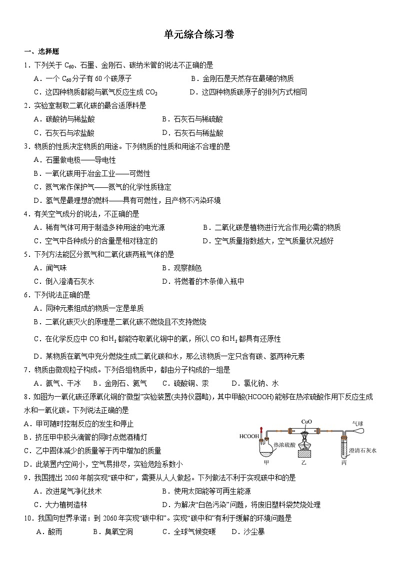 人教版2024初中九年级化学上册阶段综合性测试卷(测试范围:第六、七单元)(含答案)第1页