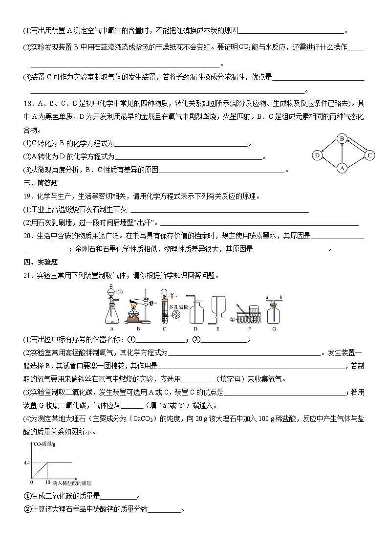 人教版2024初中九年级化学上册阶段综合性测试卷(测试范围:第六、七单元)(含答案)第3页