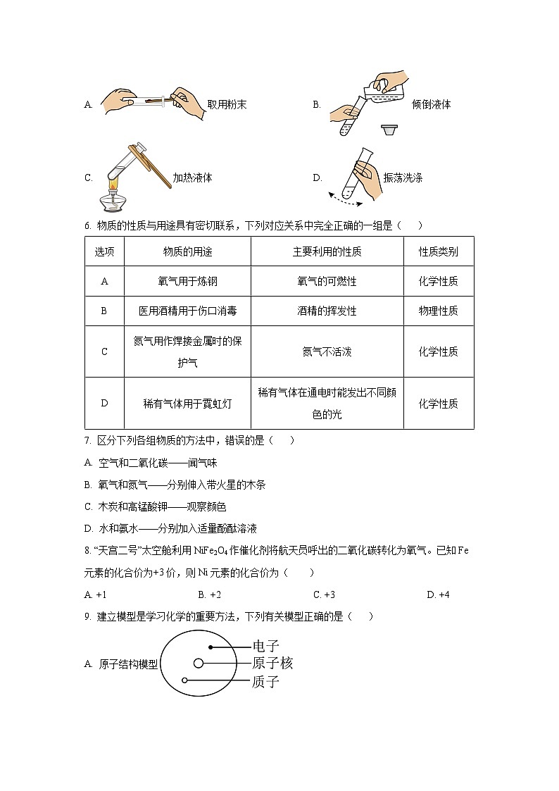 重庆市綦江区联盟校2024-2025学年九年级上学期期中考试化学试卷(学生版)第2页