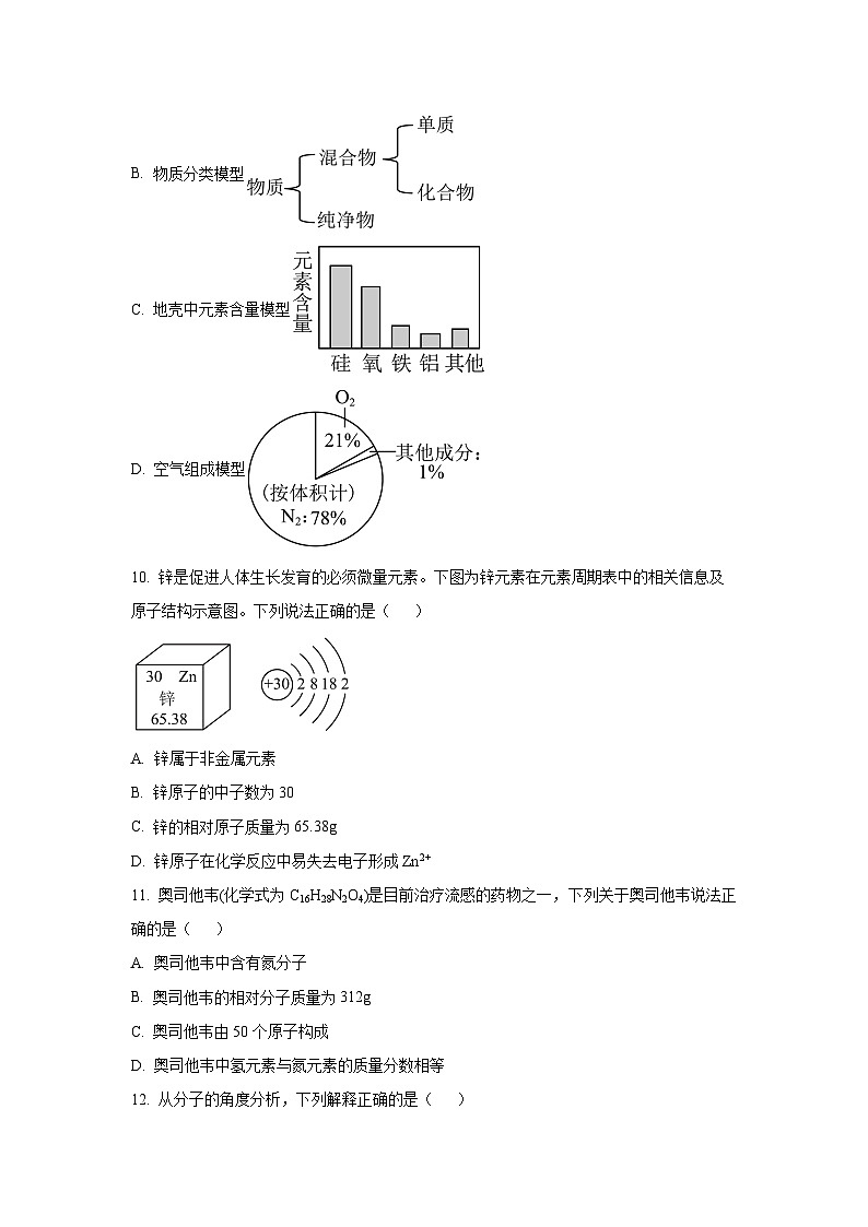 重庆市綦江区联盟校2024-2025学年九年级上学期期中考试化学试卷(学生版)第3页