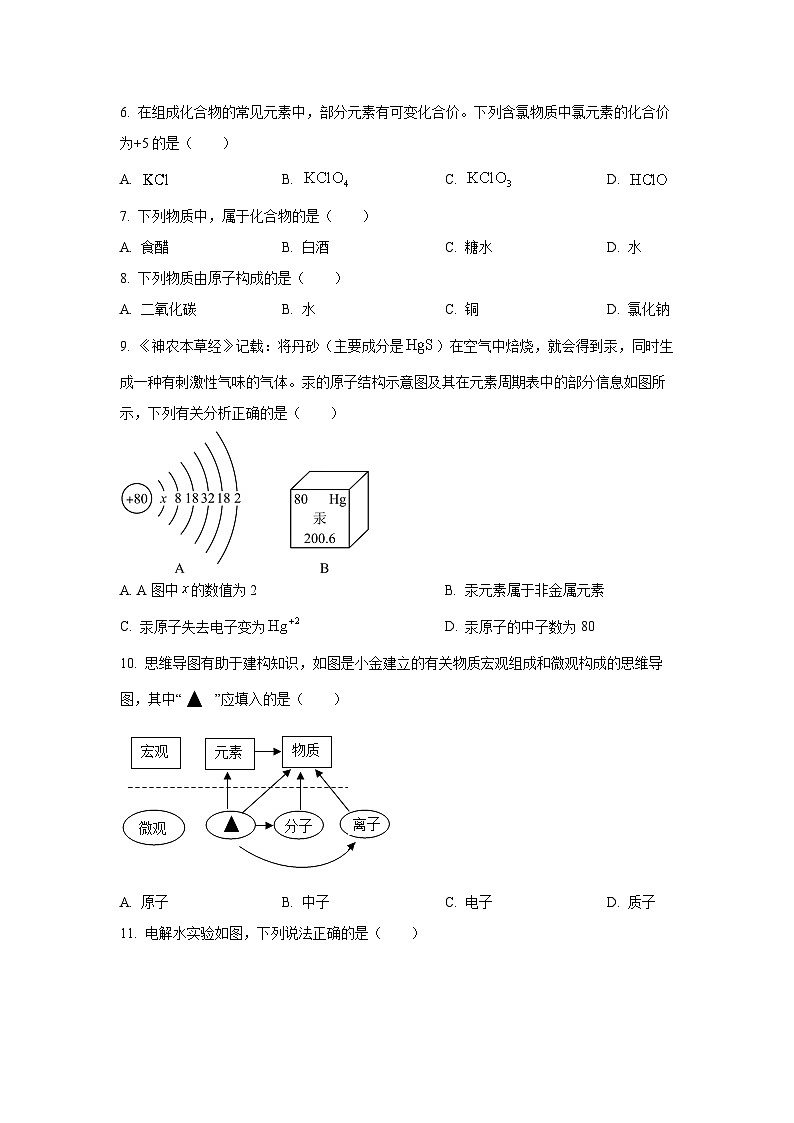 重庆市南川区三校联盟2024-2025学年九年级上学期期中考试(B卷)化学试卷(学生版)第2页