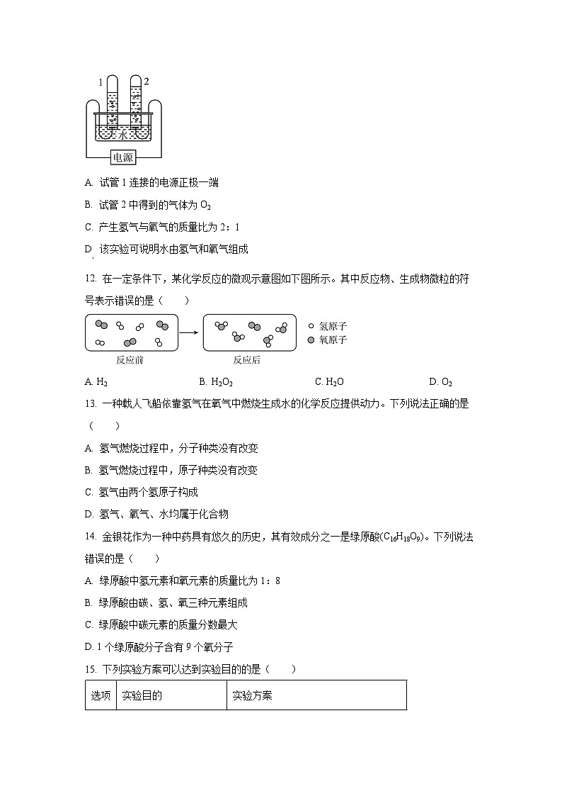 重庆市南川区三校联盟2024-2025学年九年级上学期期中考试(B卷)化学试卷(学生版)第3页