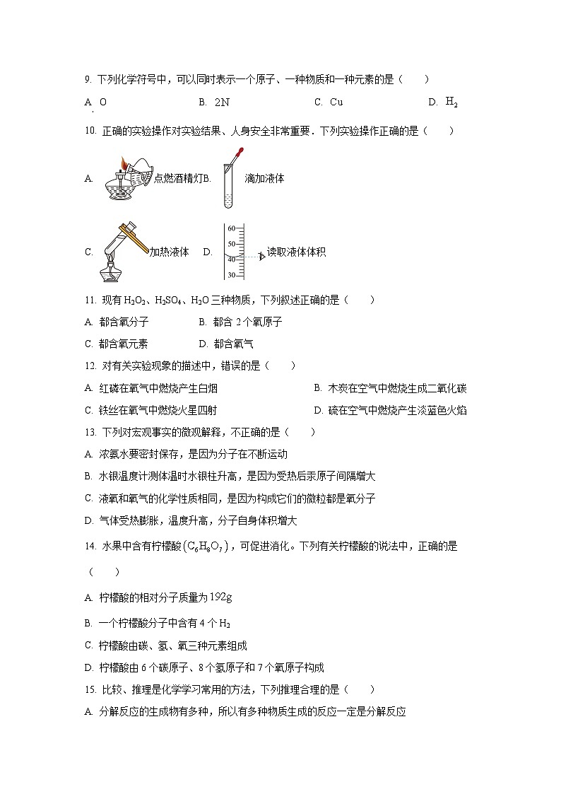 重庆市南川区三校联盟2024--2025学年九年级上学期期中考试(A卷)化学试卷(学生版)第2页
