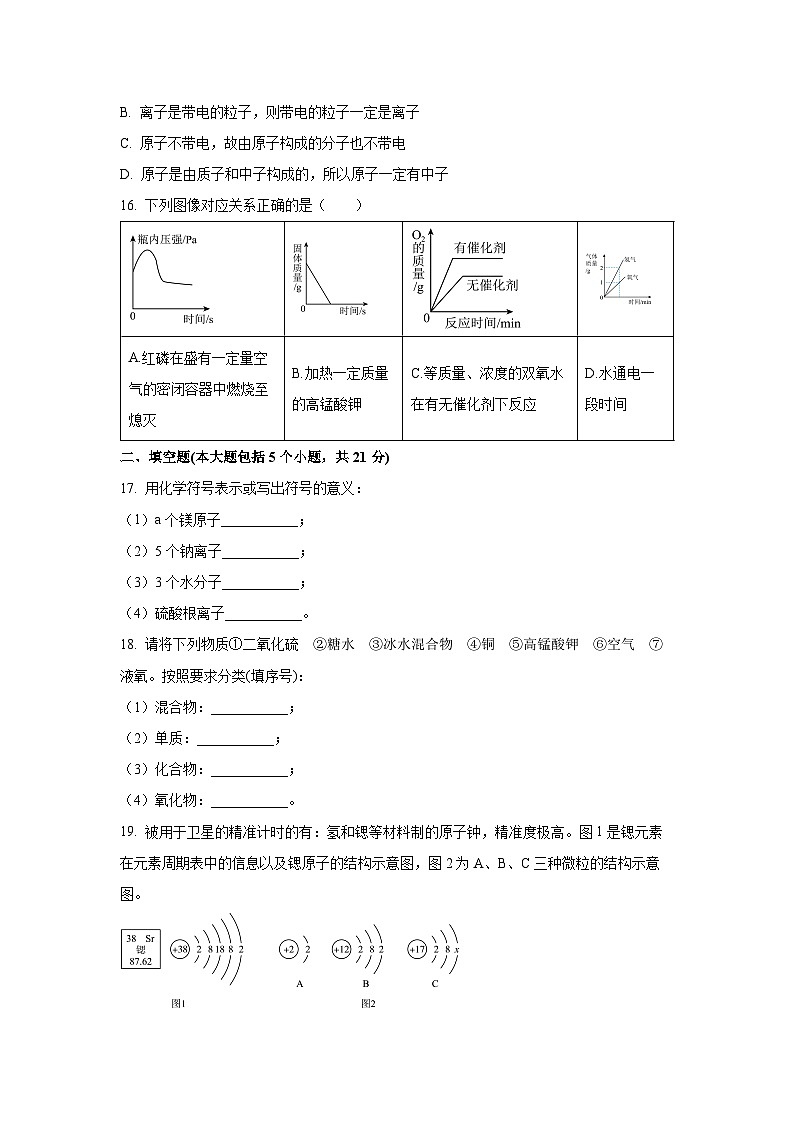 重庆市南川区三校联盟2024--2025学年九年级上学期期中考试(A卷)化学试卷(学生版)第3页
