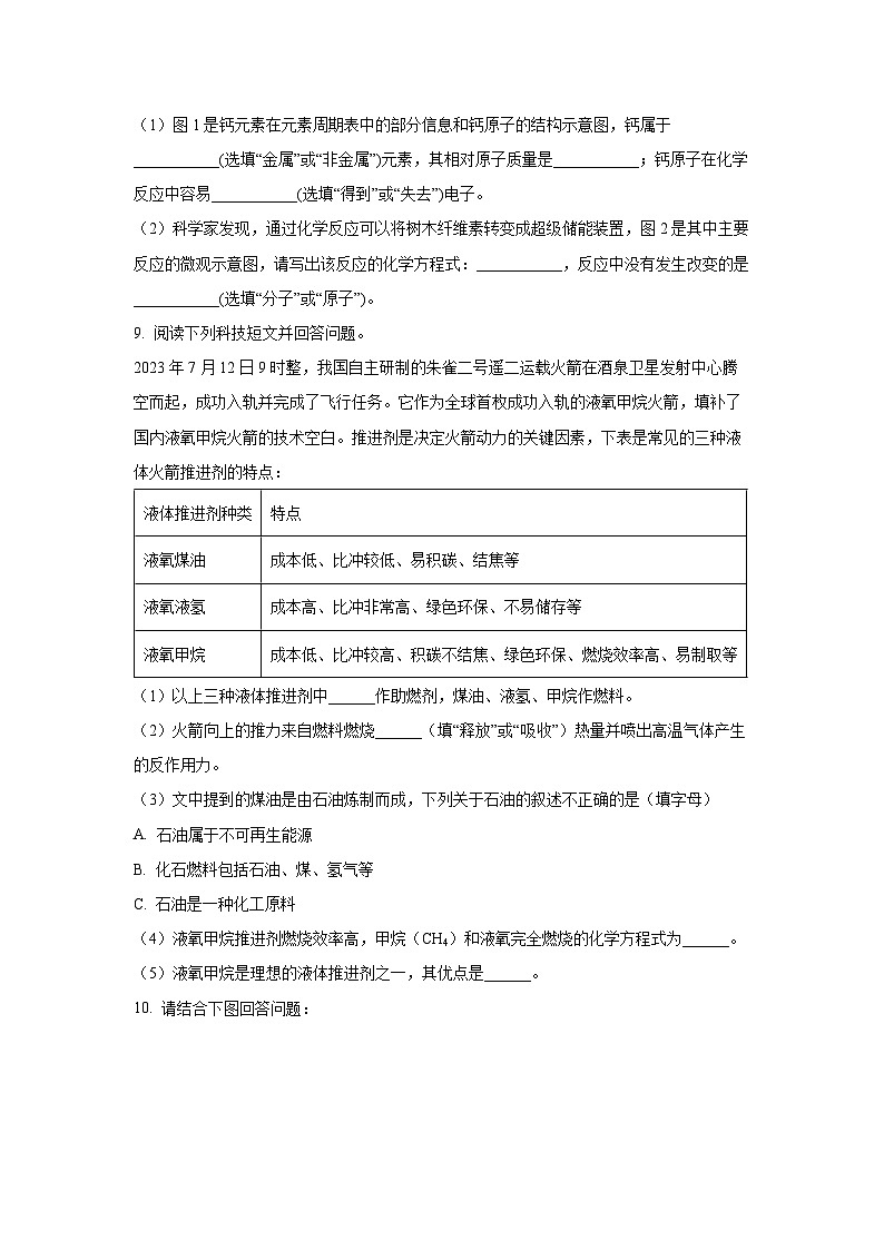 贵州省遵义市汇川区2024--2025学年九年级上学期12月期末联考化学试卷(学生版)第3页