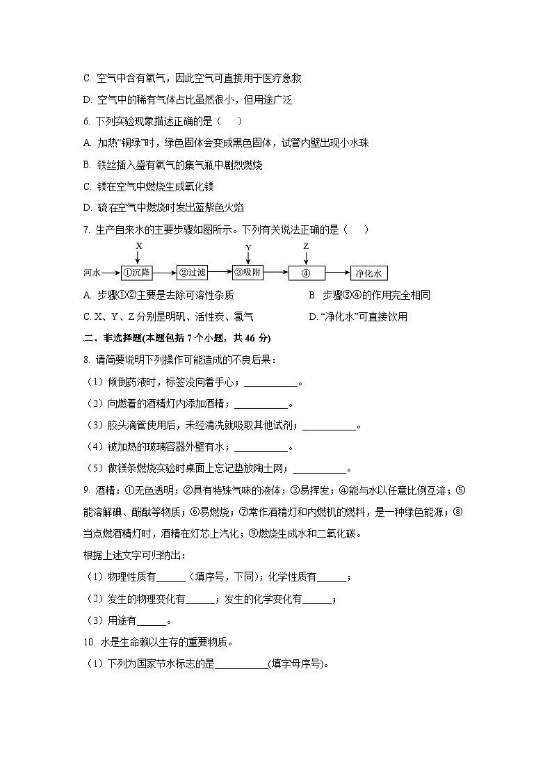 贵州省遵义市红花岗区2025-2026学年九年级上学期10月月考化学试卷(学生版)第2页