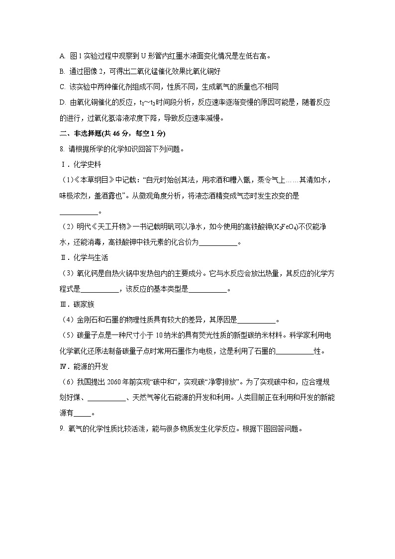 贵州省贵阳市乌当区部分校2024-2025学年九年级上学期12月联考化学试卷(学生版)第3页