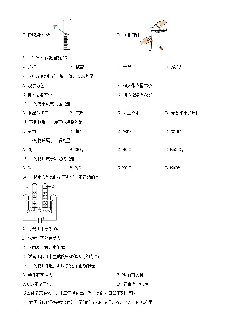北京市石景山区九年级上学期期末化学试题(原卷版)-A4第2页