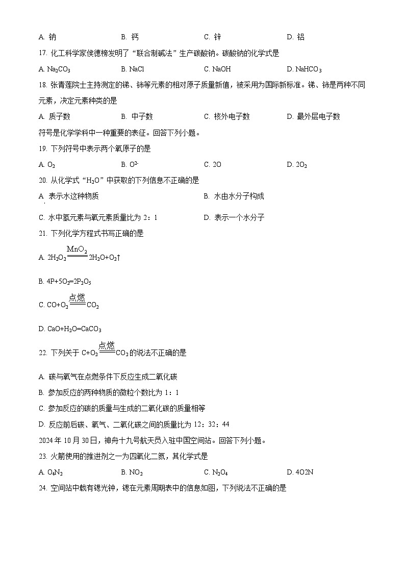 北京市石景山区九年级上学期期末化学试题(原卷版)-A4第3页