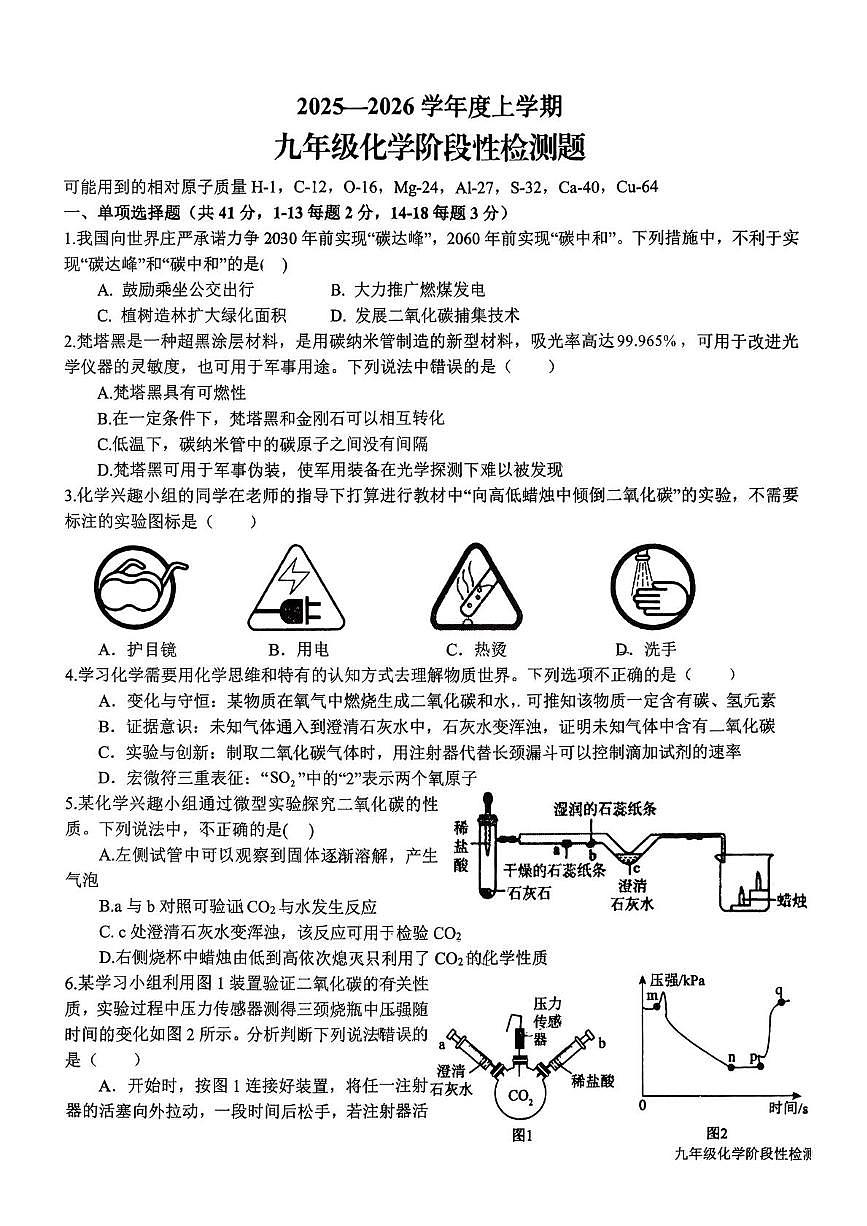山东省日照市东港区新营中学2025-2026学年九年级上学期12月月考化学试卷(月考)第1页