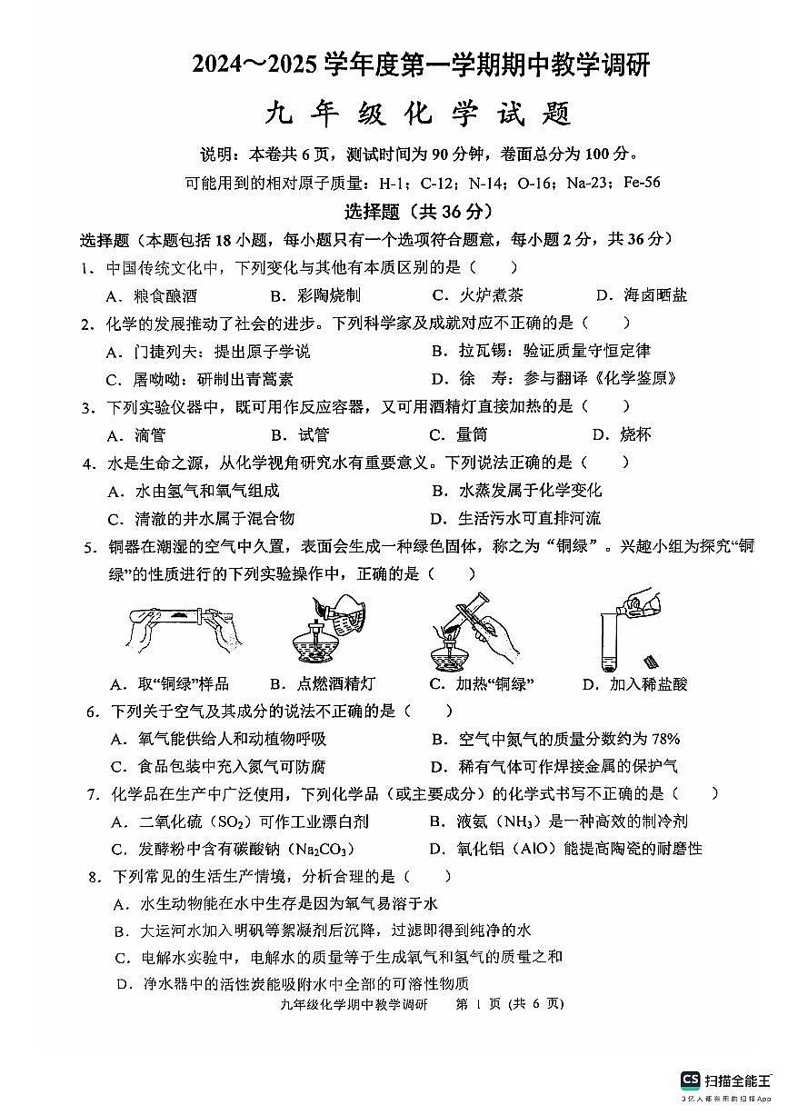江苏省徐州市邳州市2024-2025学年九年级上学期11月期中化学试题第1页