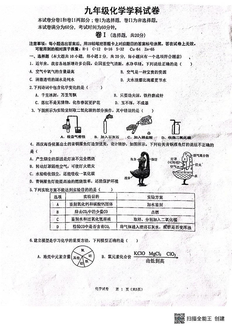 甘肃省张掖市山丹县大马营中学2024-2025学年九年级上学期期末调研化学试卷第1页