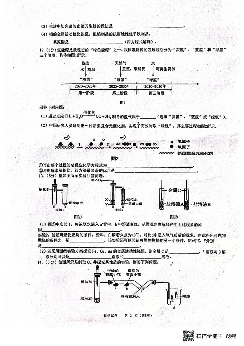 甘肃省张掖市山丹县大马营中学2024-2025学年九年级上学期期末调研化学试卷第3页