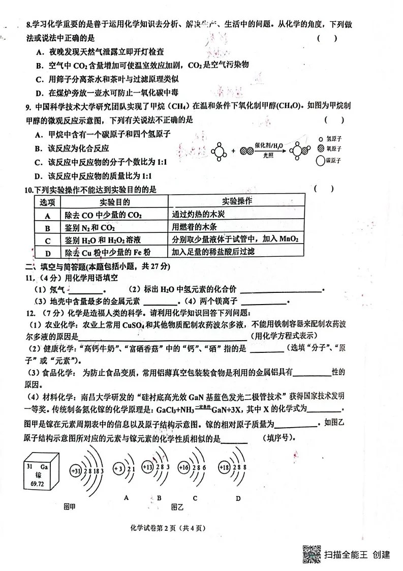 甘肃省张掖市甘州区2024---2025学年九年级上学期期末考试化学试题第2页