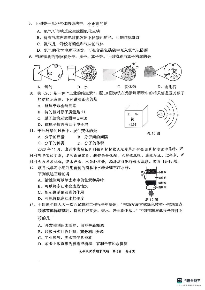 广东省惠州市惠阳区2024-2025学年九年级上学期1月期末化学试题第2页