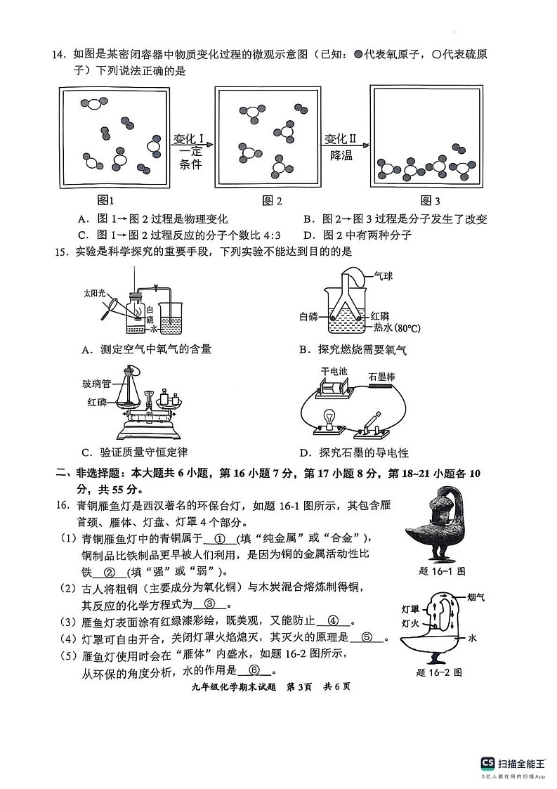 广东省惠州市惠阳区2024-2025学年九年级上学期1月期末化学试题第3页