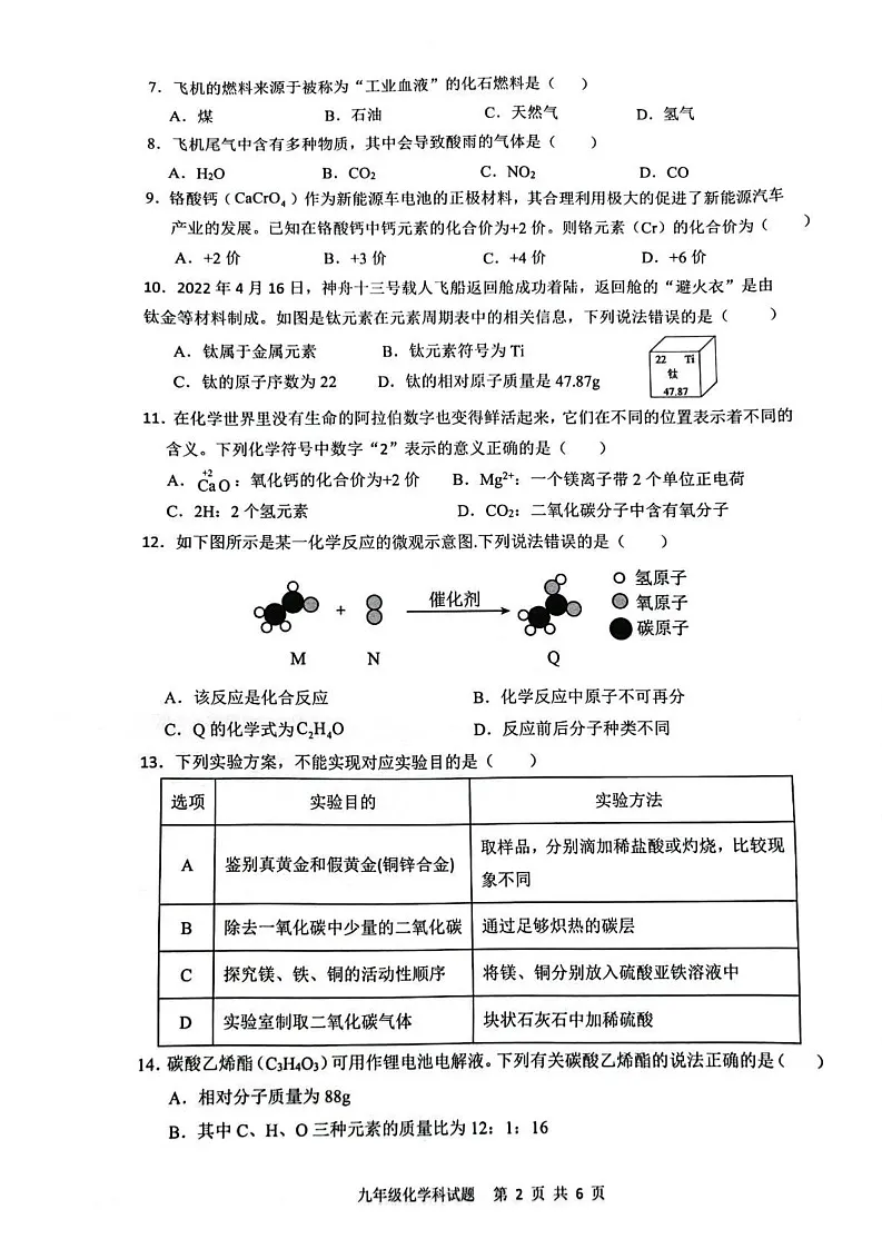 广东省清远市清新区2024-2025学年九年级上学期1月期末考试化学试题第2页