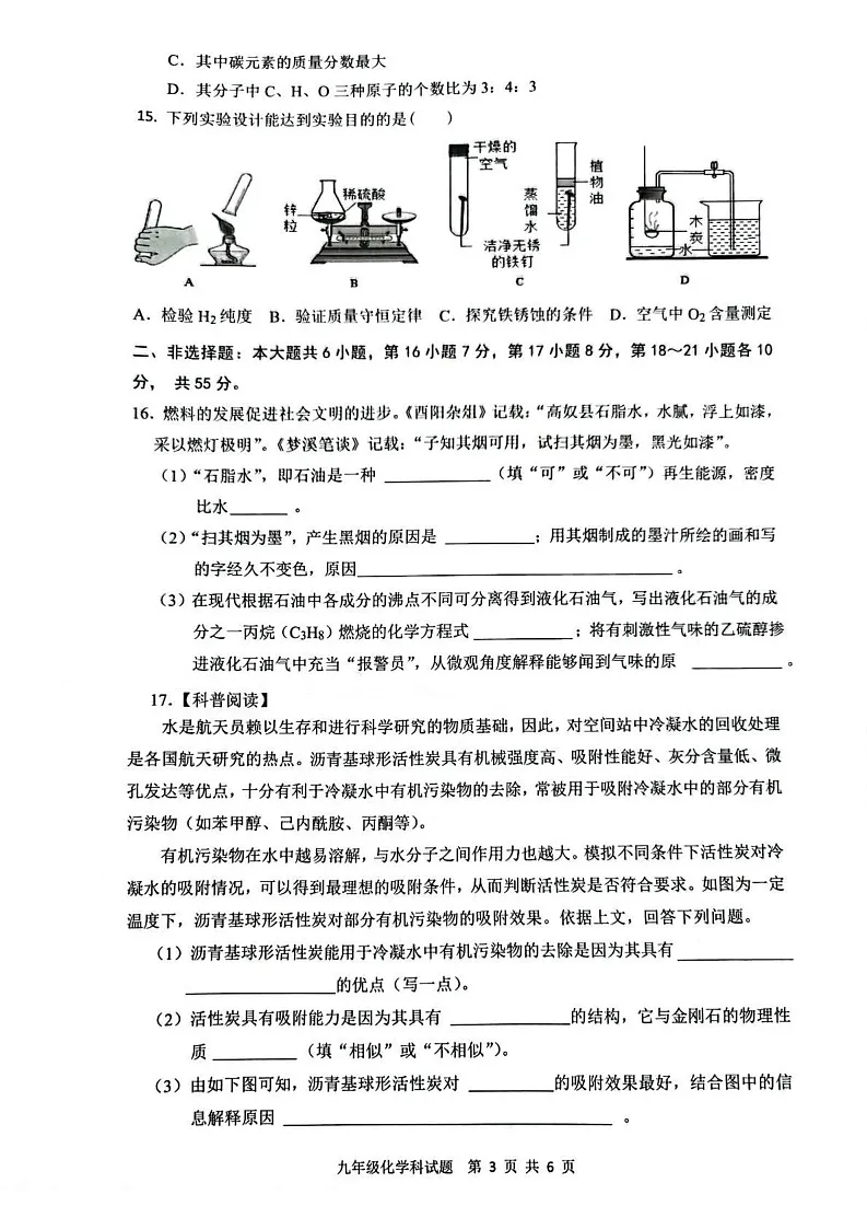 广东省清远市清新区2024-2025学年九年级上学期1月期末考试化学试题第3页
