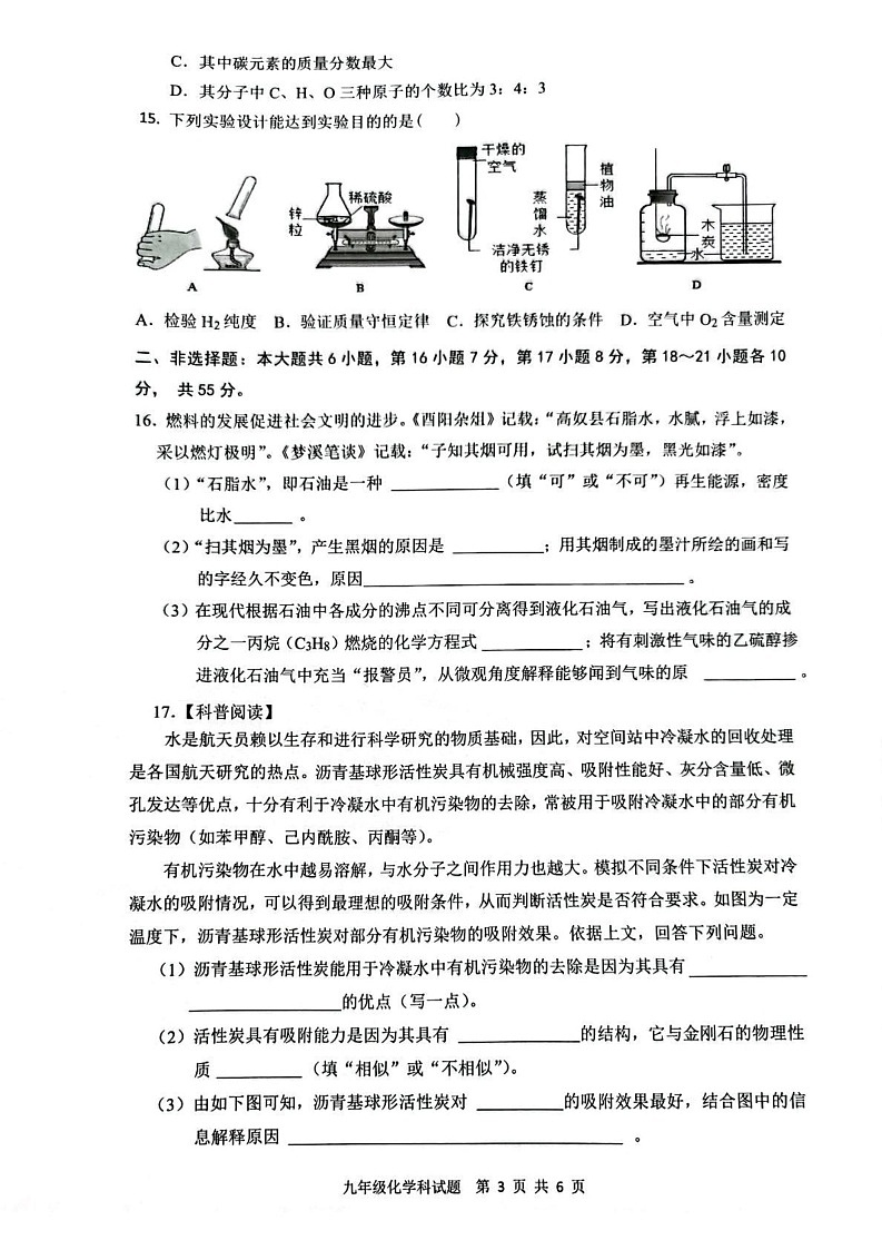 广东省清远市清新区2024-2025学年九年级上学期1月期末考试化学试题第3页