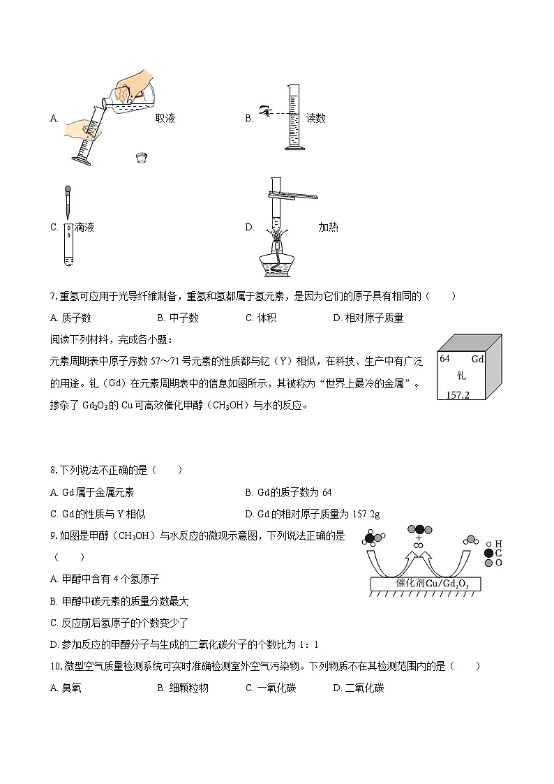 2025-2026学年江苏省盐城市大丰区九年级(上)期中化学试卷-自定义类型第2页