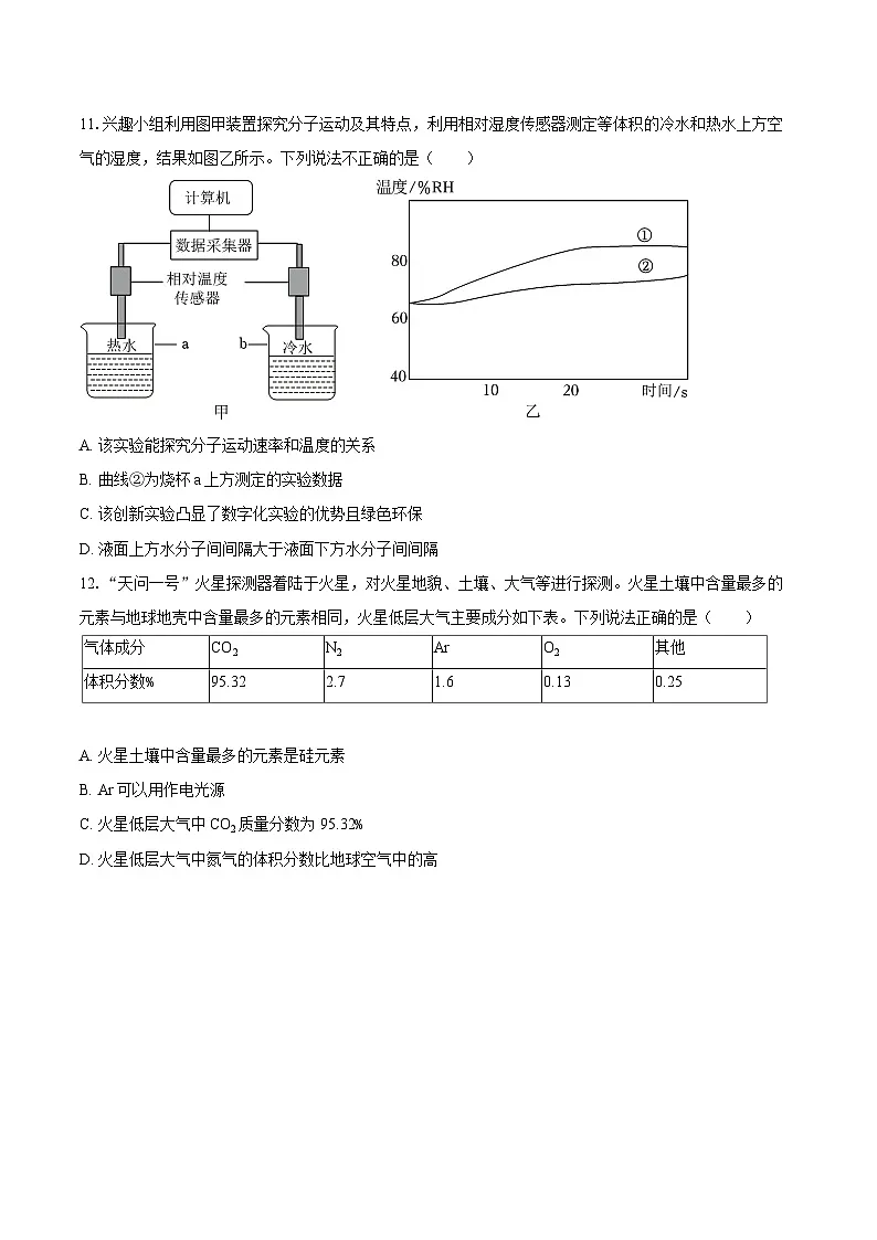 2025-2026学年江苏省盐城市大丰区九年级(上)期中化学试卷-自定义类型第3页