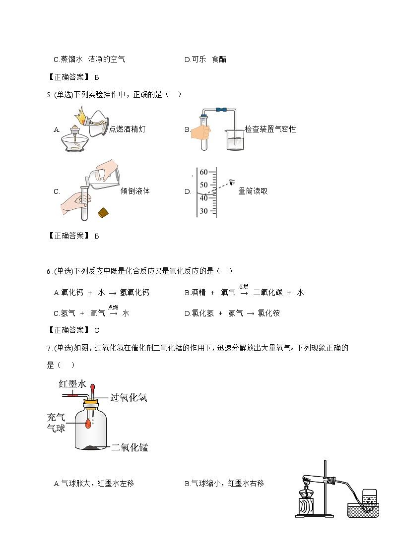 安徽省合肥市2026届九年级上册第一次月考预测化学试题-附答案第2页