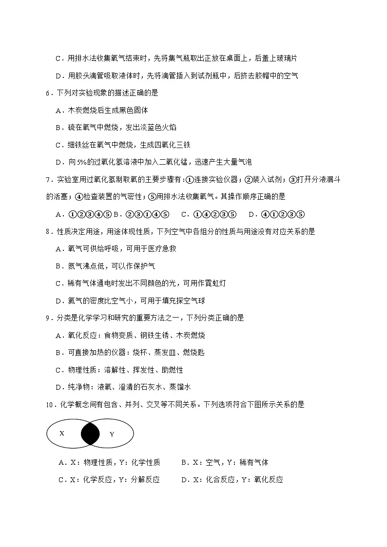 安徽省宣城市皖东南初中四校联考2026届九年级上册10月月考化学试题-附答案第2页