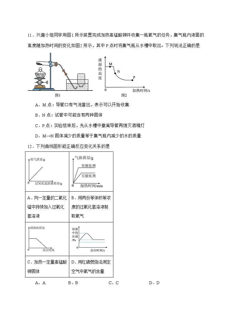 安徽省宣城市皖东南初中四校联考2026届九年级上册10月月考化学试题-附答案第3页