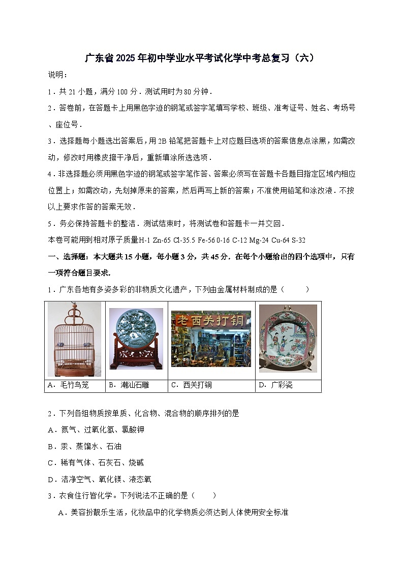 广东省2025年初中学业水平考试化学中考总复习(六)-含答案第1页