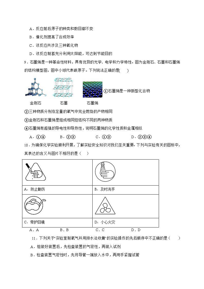 广东省2025年初中学业水平考试化学中考总复习(六)-含答案第3页