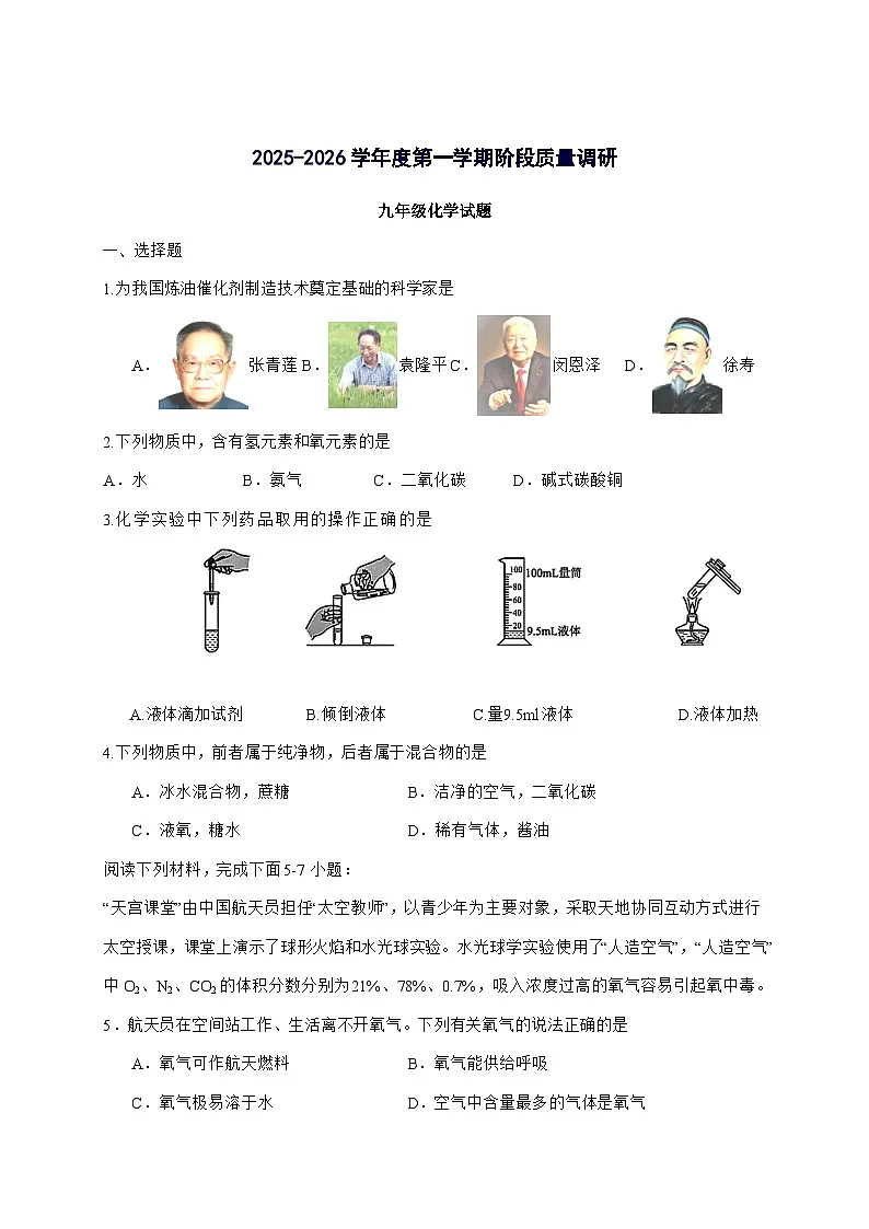江苏省泰州市靖江市七校联考2026届九年级上册第一次月考化学试题-附答案第1页