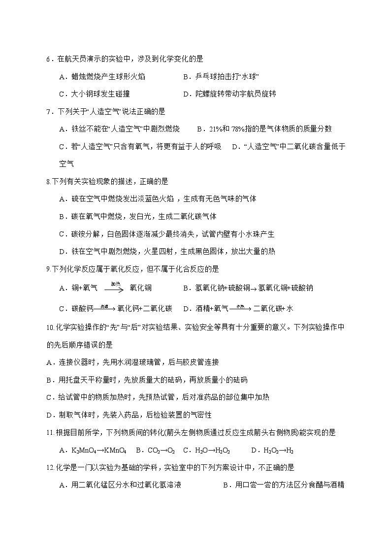 江苏省泰州市靖江市七校联考2026届九年级上册第一次月考化学试题-附答案第2页