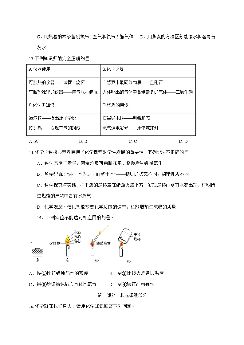 江苏省泰州市靖江市七校联考2026届九年级上册第一次月考化学试题-附答案第3页