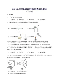 河北省石家庄市裕华区2025_2026学年九年级上册期中模拟化学练习(含答案)
