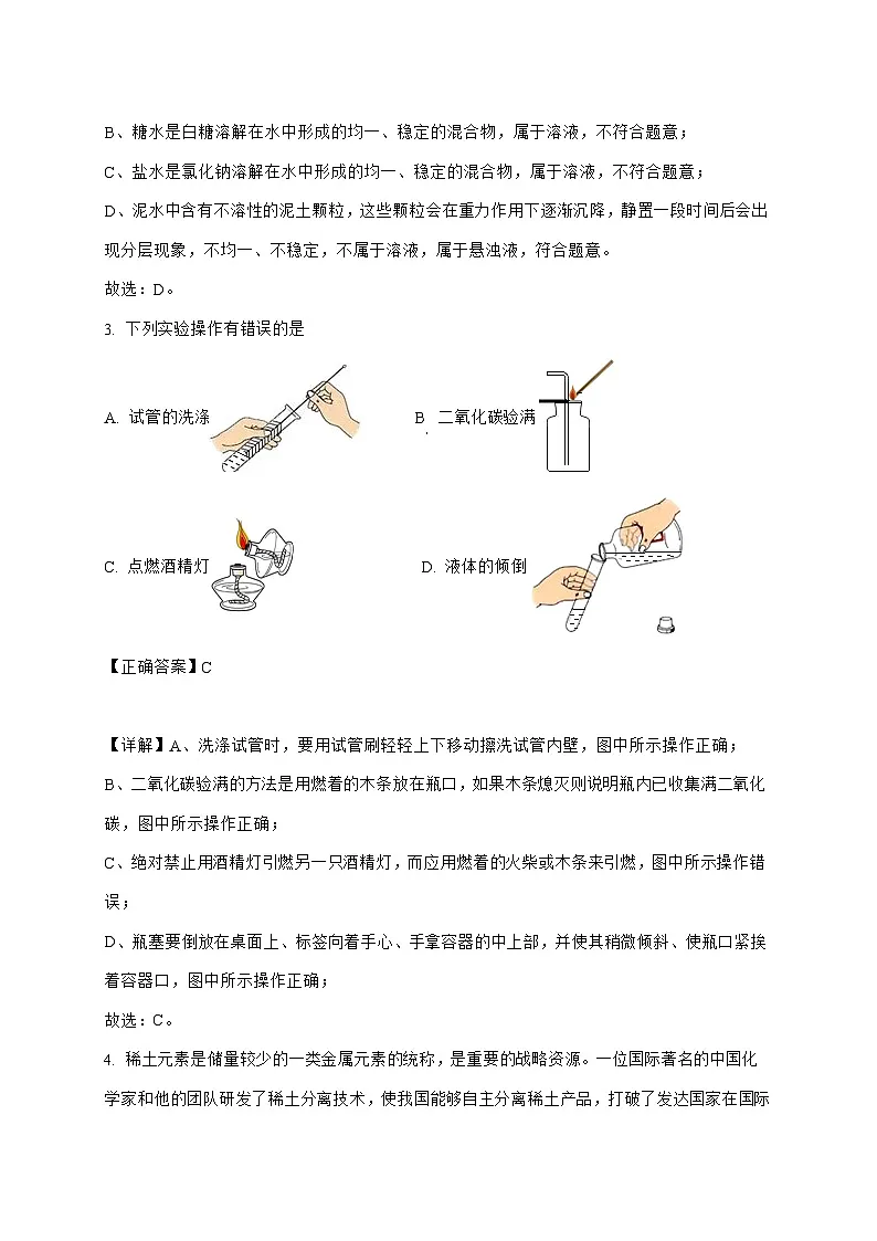 黑龙江省哈尔滨市第一二四中学校2025_2026学年九年级上册9月月考化学试题-附答案第2页