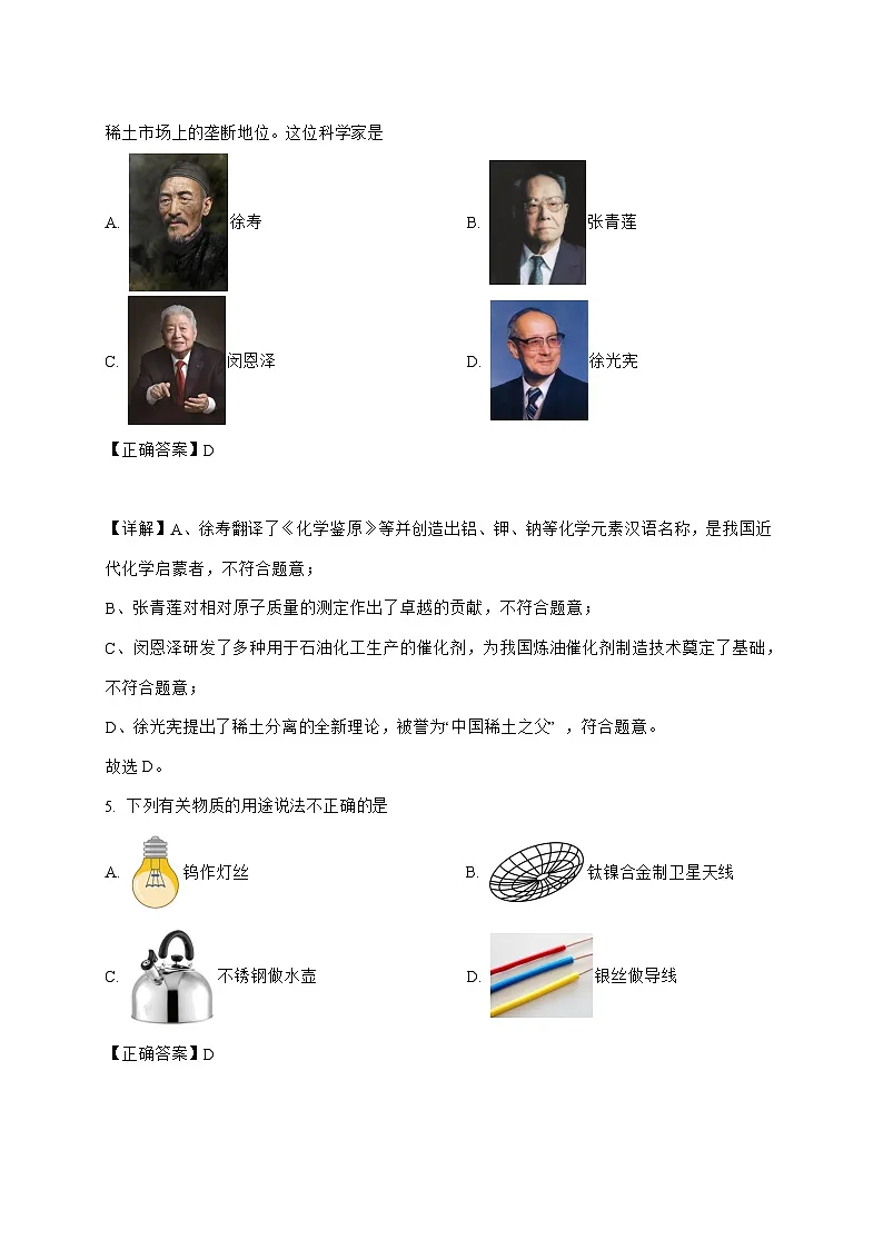 黑龙江省哈尔滨市第一二四中学校2025_2026学年九年级上册9月月考化学试题-附答案第3页