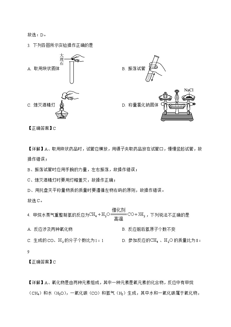 黑龙江省绥化市海伦市第十中学2025_2026学年九年级上册10月月考化学试题-附解析第2页