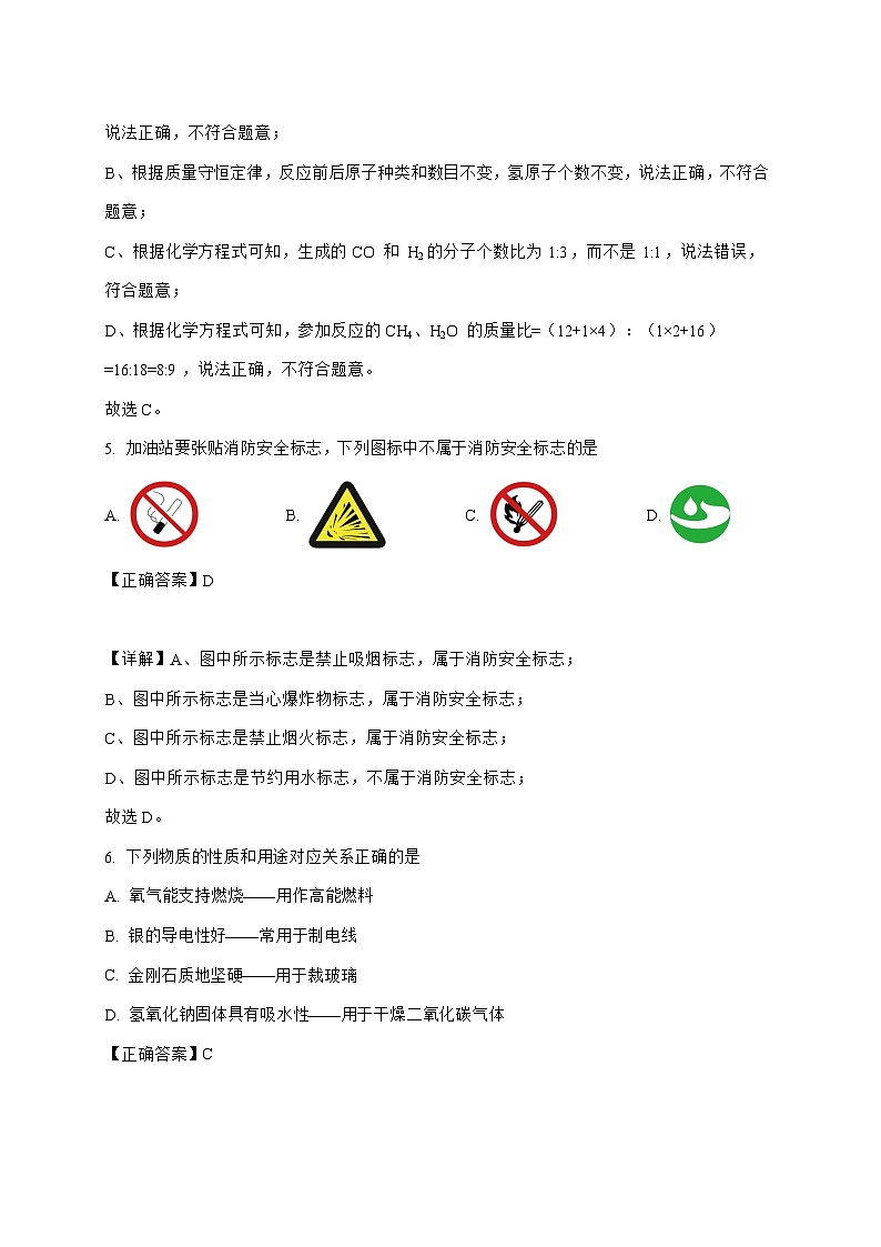 黑龙江省绥化市海伦市第十中学2025_2026学年九年级上册10月月考化学试题-附解析第3页