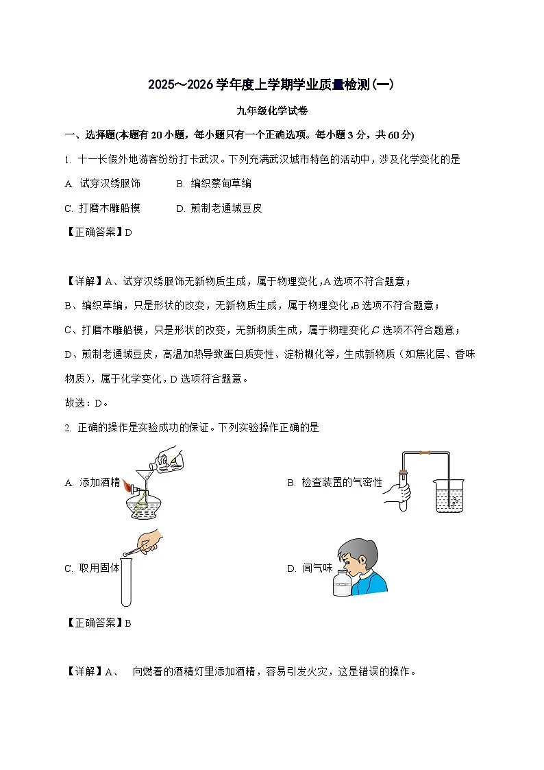 湖北省武汉市东西湖区2025_2026学年九年级上册10月考化学试题-附答案第1页