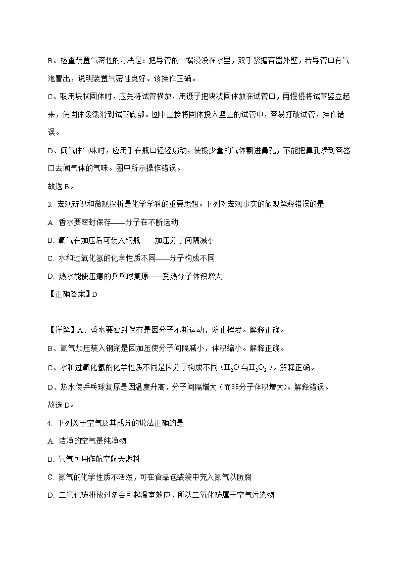 湖北省武汉市东西湖区2025_2026学年九年级上册10月考化学试题-附答案第2页