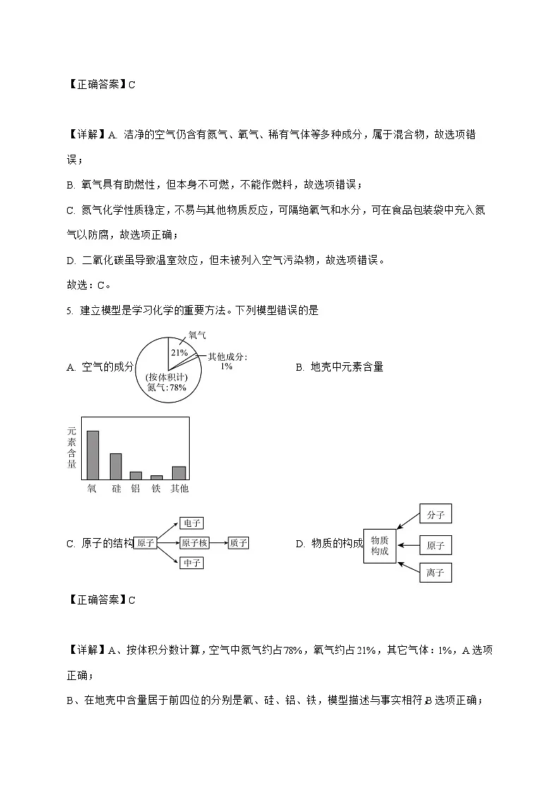 湖北省武汉市东西湖区2025_2026学年九年级上册10月考化学试题-附答案第3页