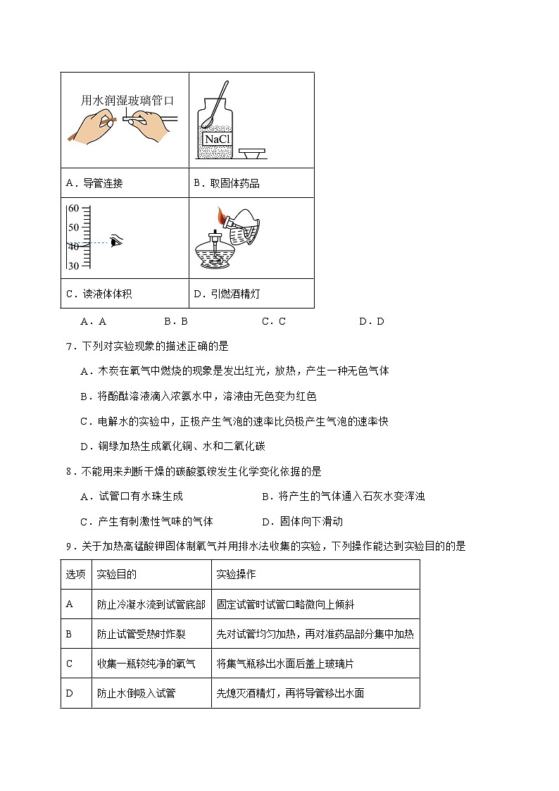 江苏省扬州市2026届九年级上册10月月考化学试题-附答案第2页