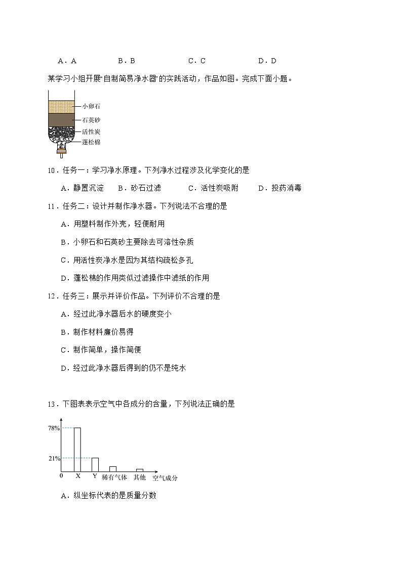 江苏省扬州市2026届九年级上册10月月考化学试题-附答案第3页